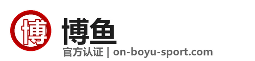 博鱼 - 博鱼体育官方网站 - BOYU SPORTS